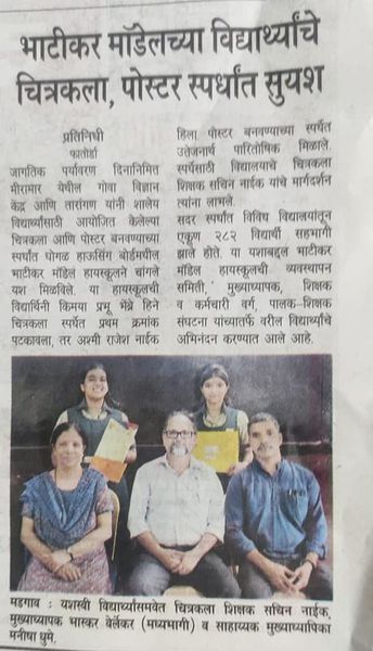 The Competitions organised by The Goa Science Centre, Miramar as a Part of the World Environment Day Celebration